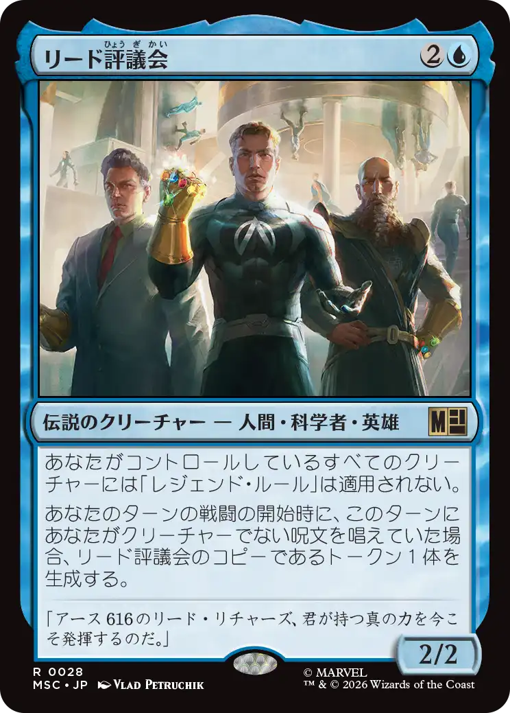 (MSC-RU)Council of Reeds/リード評議会