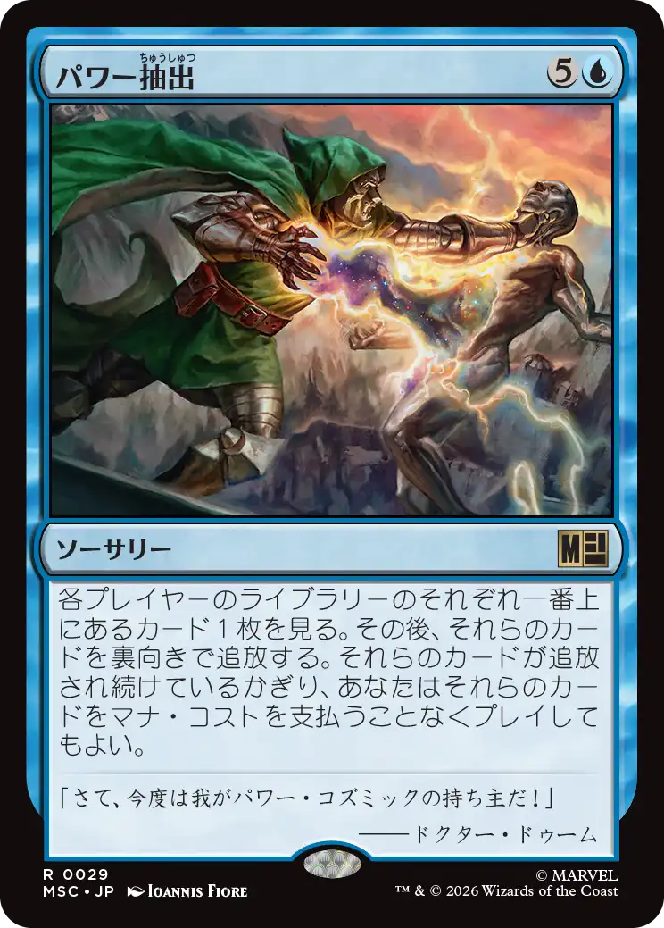 (MSC-RU)Extract Power/パワー抽出