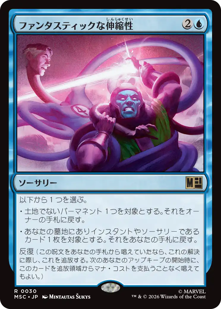 (MSC-RU)Fantastic Elasticity/ファンタスティックな伸縮性