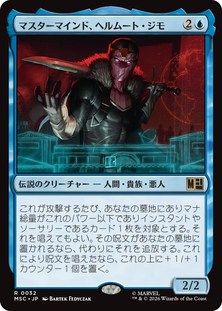 (MSC-RU)Helmut Zemo, Mastermind/マスターマインド、ヘルムート・ジモ