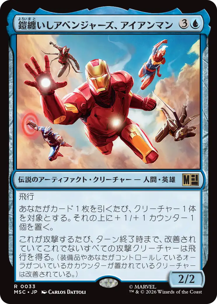 (MSC-RU)Iron Man, Armored Avenger/鎧纏いしアベンジャーズ、アイアンマン