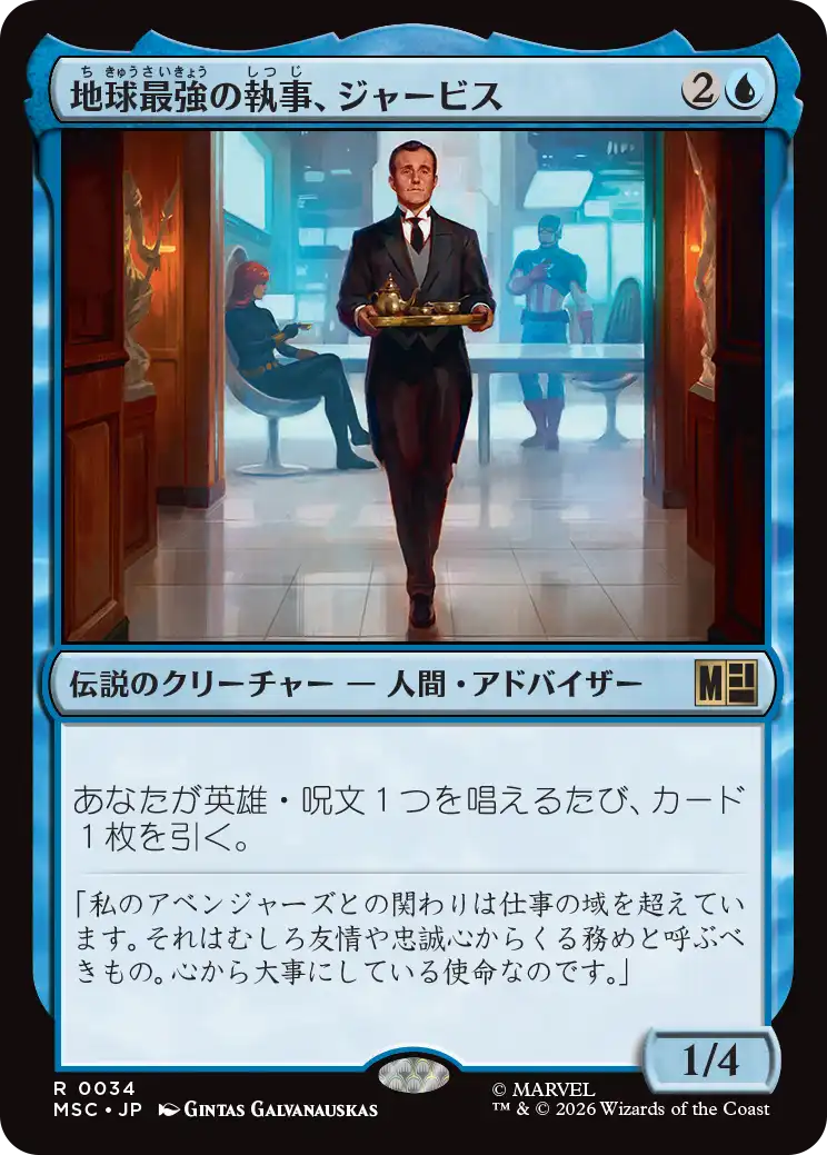 (MSC-RU)Jarvis, Earth's Mightiest Butler/地球最強の執事、ジャービス