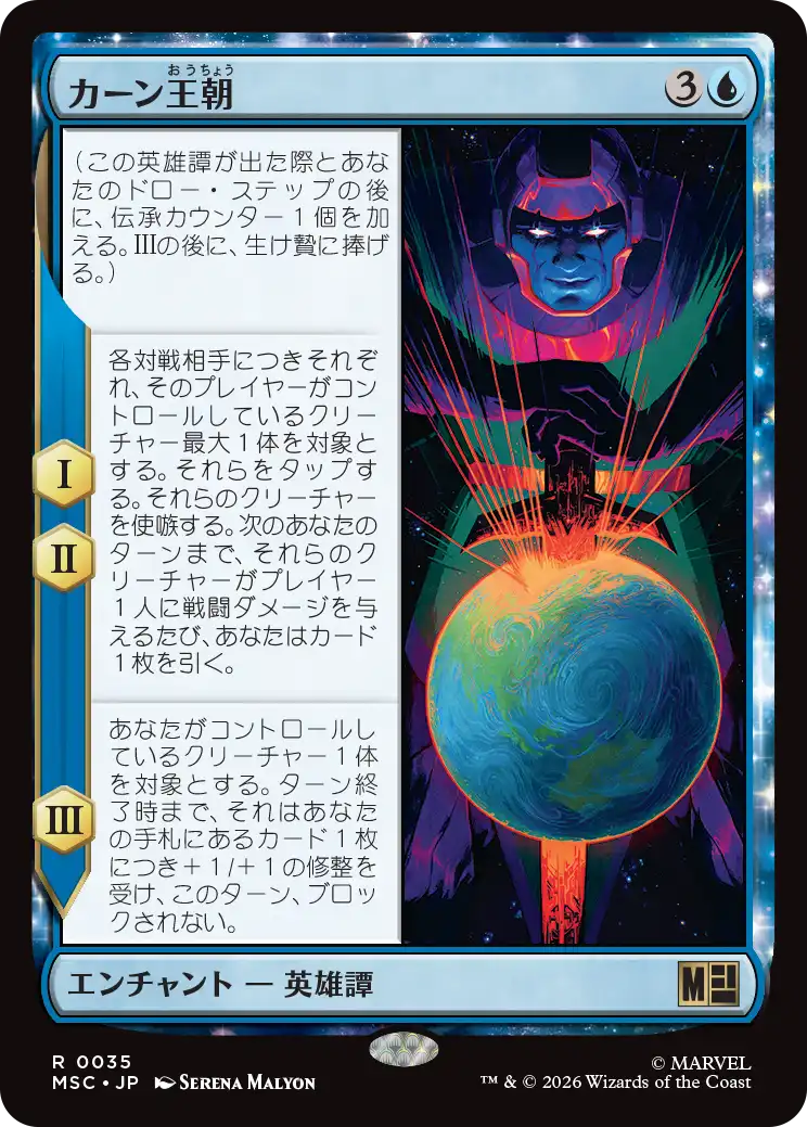 (MSC-RU)Kang Dynasty/カーン王朝
