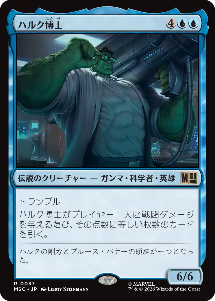 (MSC-RU)Professor Hulk/ハルク博士