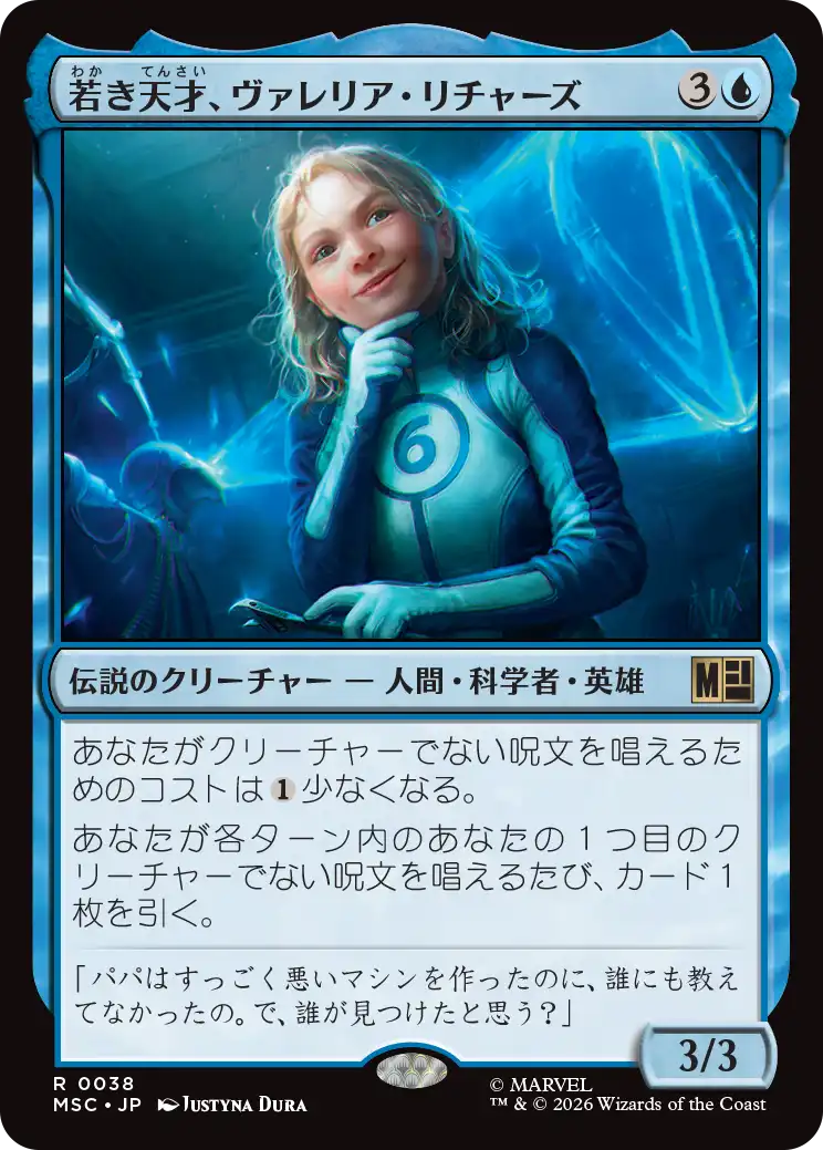 (MSC-RU)Valeria Richards, Precocious/若き天才、ヴァレリア・リチャーズ