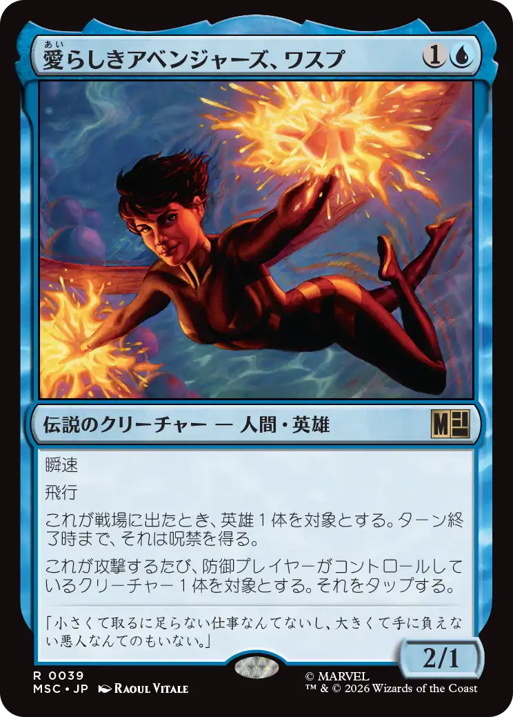 (MSC-RU)The Wasp, Winsome Avenger/愛らしきアベンジャーズ、ワスプ