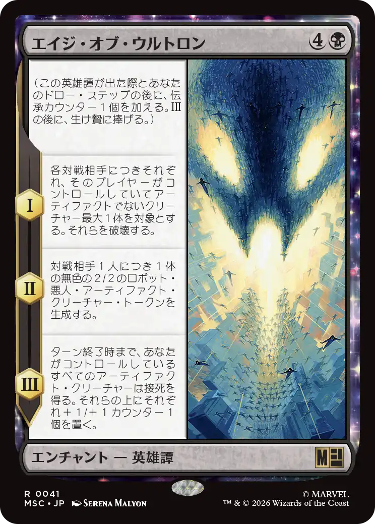 (MSC-RB)Age of Ultron/エイジ・オブ・ウルトロン
