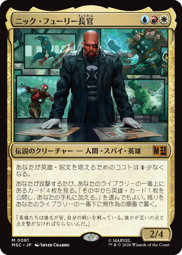 (MSC-MM)Director Nick Fury/ニック・フューリー長官