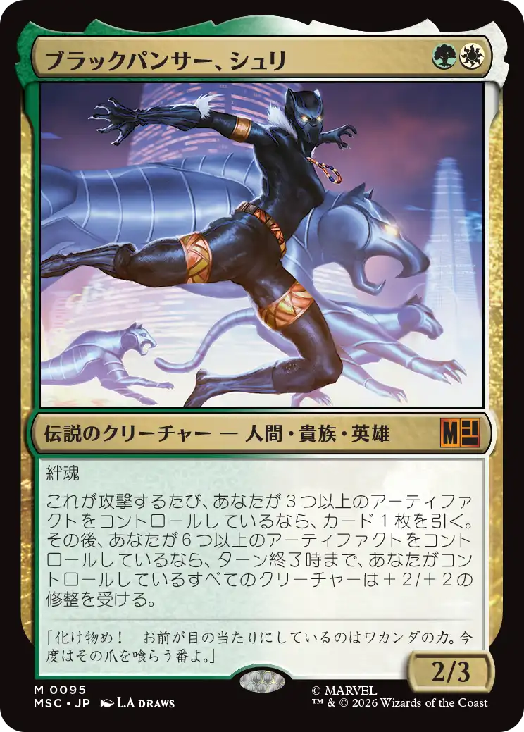 (MSC-MM)Shuri, the Black Panther/ブラックパンサー、シュリ