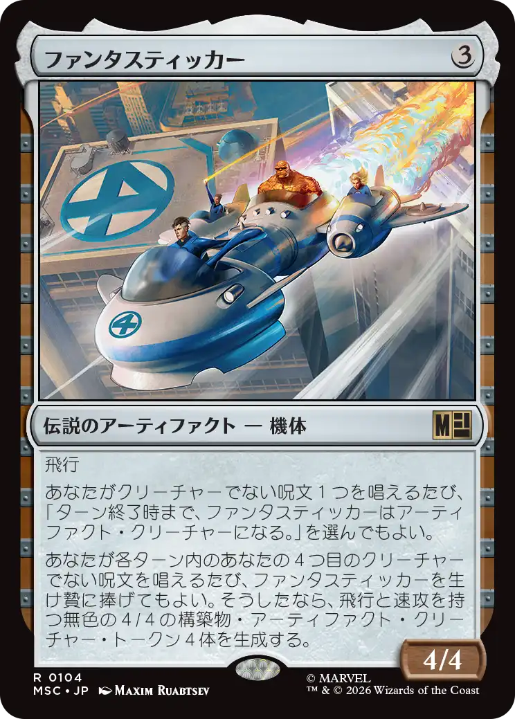 (MSC-RA)The Fantasticar/ファンタスティッカー