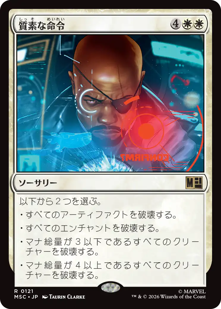 (MSC-RW)Austere Command/質素な命令