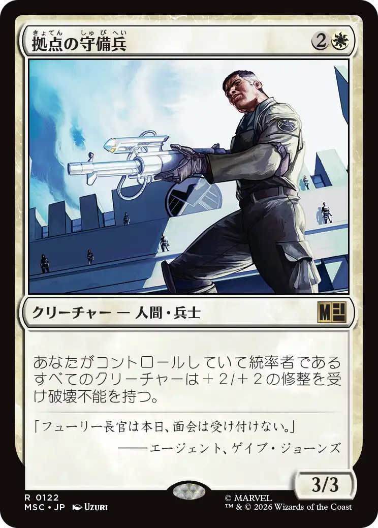 (MSC-RW)Bastion Protector/拠点の守備兵
