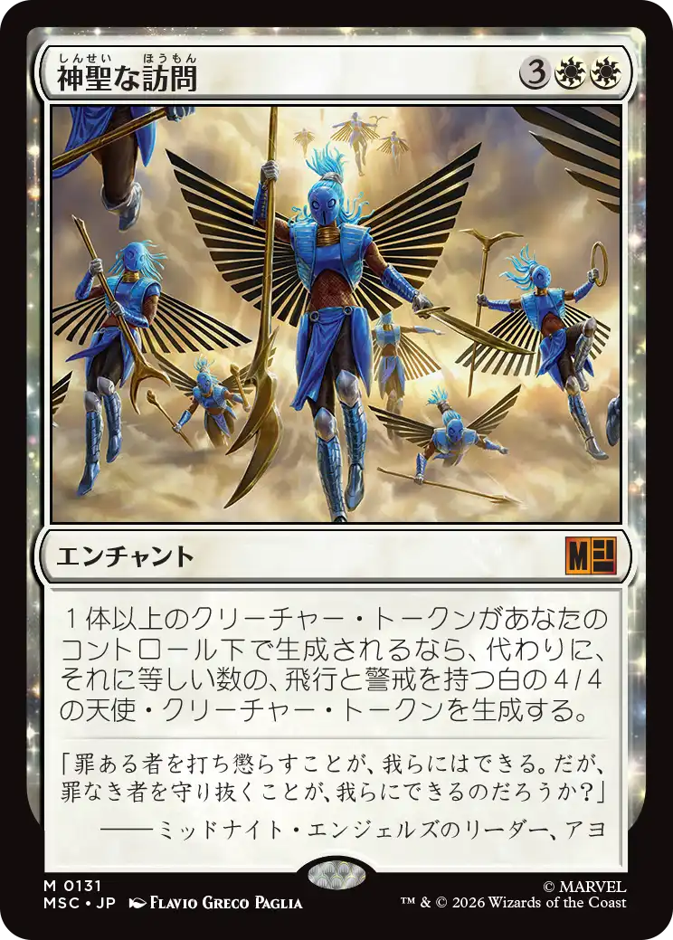 (MSC-MW)Divine Visitation/神聖な訪問
