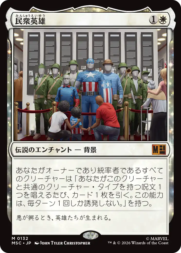 (MSC-MW)Folk Hero/民衆英雄