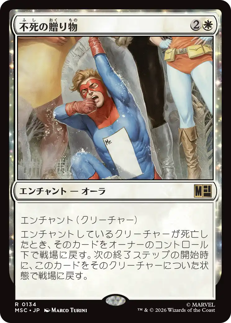 (MSC-RW)Gift of Immortality/不死の贈り物