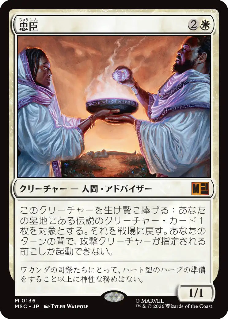 (MSC-MW)Loyal Retainers/忠臣