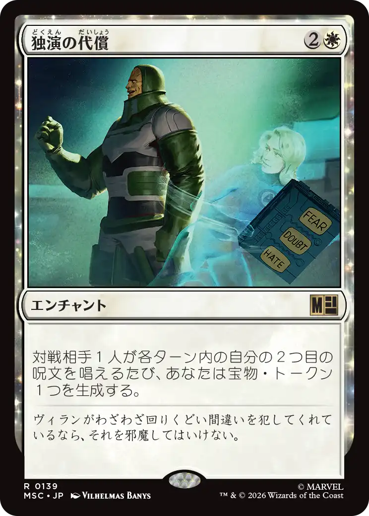 (MSC-RW)Monologue Tax/独演の代償