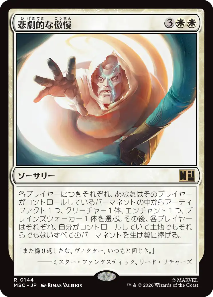 (MSC-RW)Tragic Arrogance/悲劇的な傲慢
