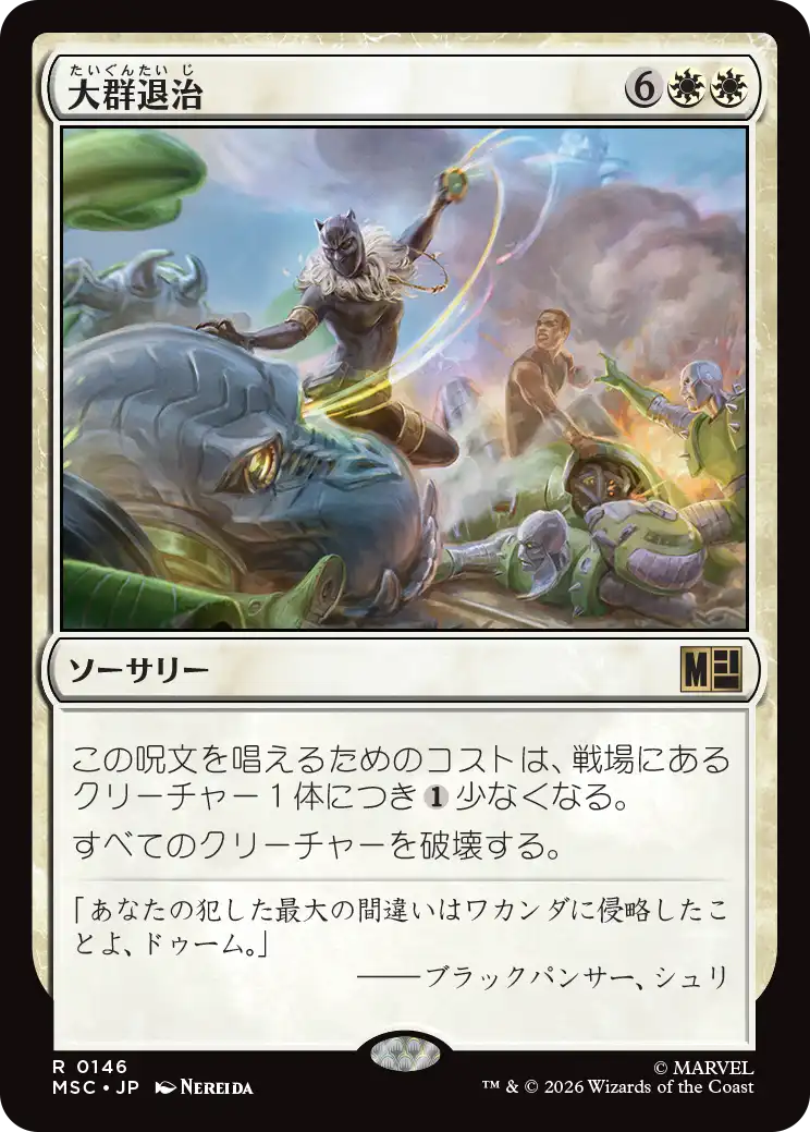 (MSC-RW)Vanquish the Horde/大群退治