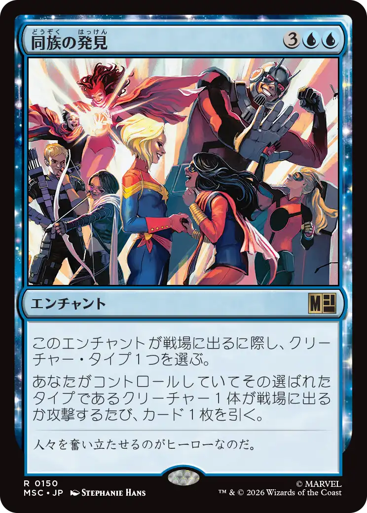 (MSC-RU)Kindred Discovery/同族の発見