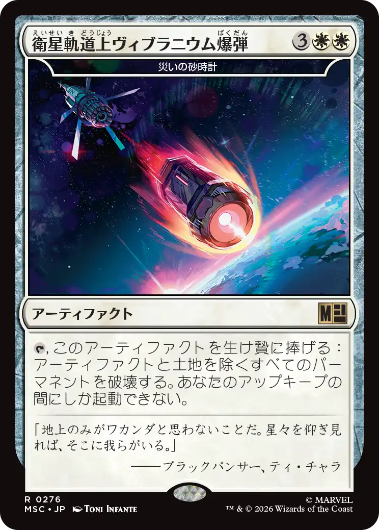 (MSC-RW)Scourglass/災いの砂時計