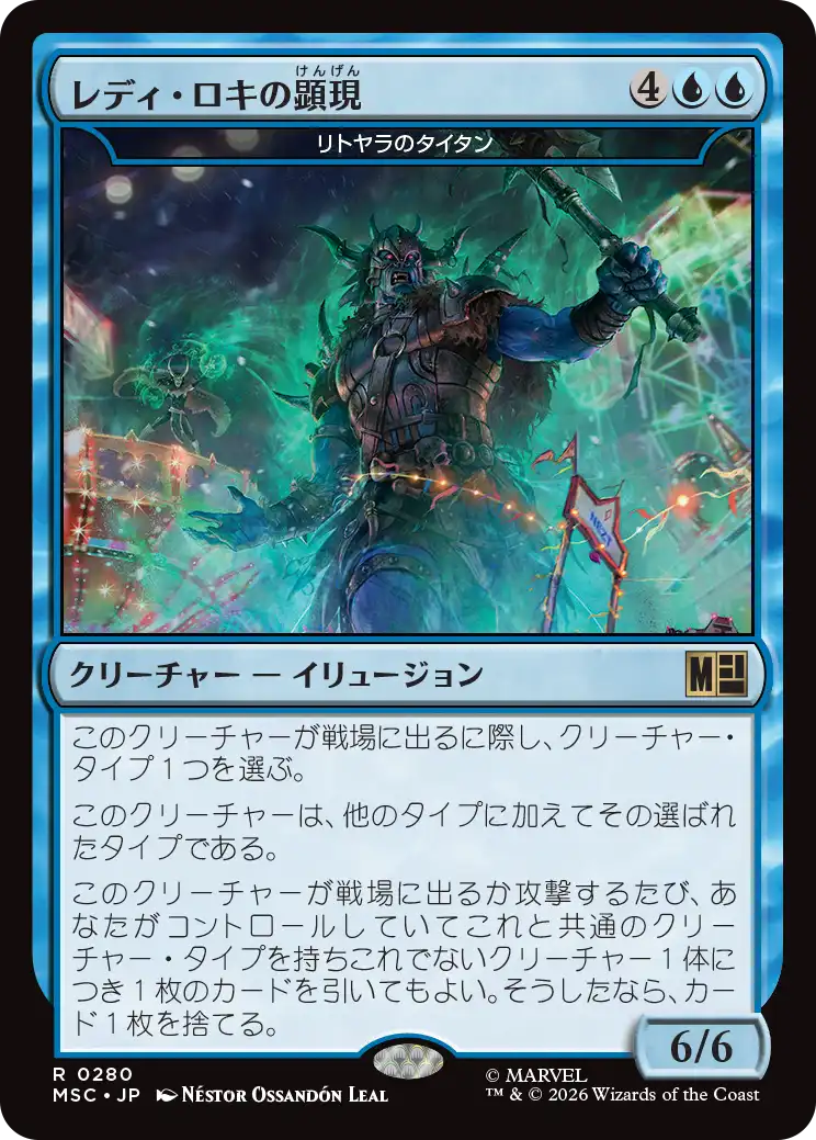 (MSC-RU)Titan of Littjara/リトヤラのタイタン