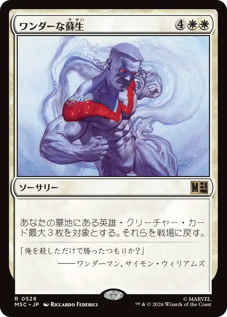 (MSC-RW)Wondrous Revival/ワンダーな蘇生