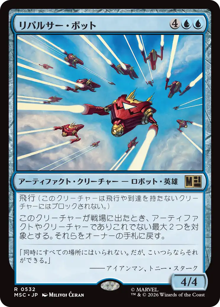 (MSC-RU)Repulsor Bots/リパルサー・ボット