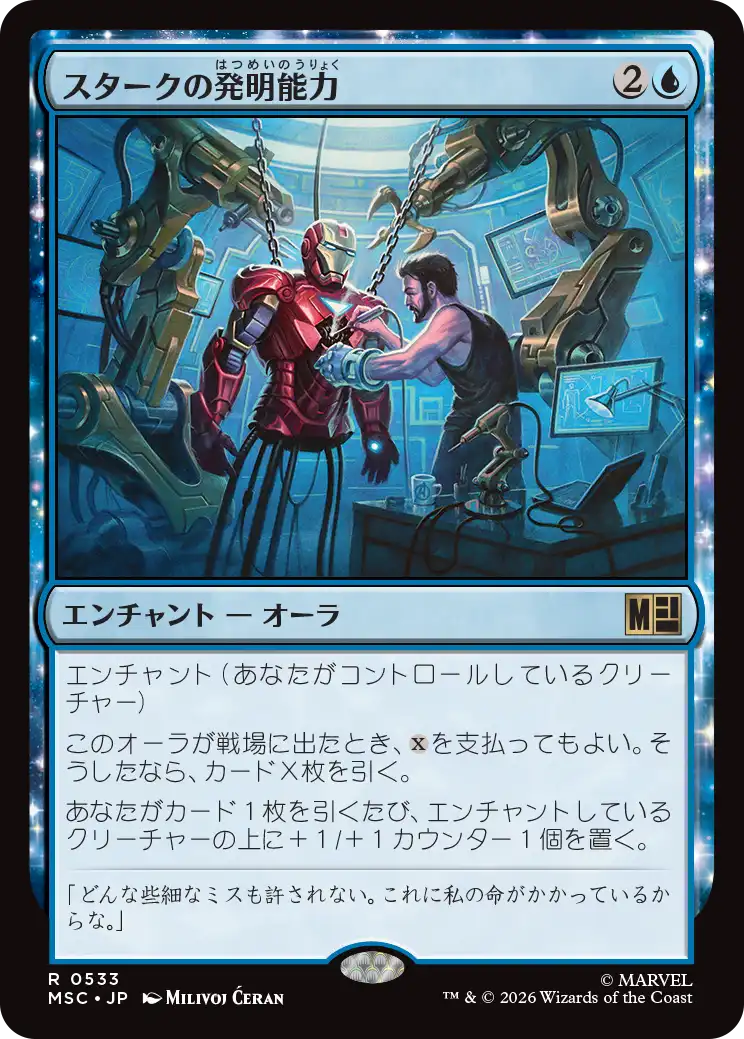(MSC-RU)Stark's Ingenuity/スタークの発明能力