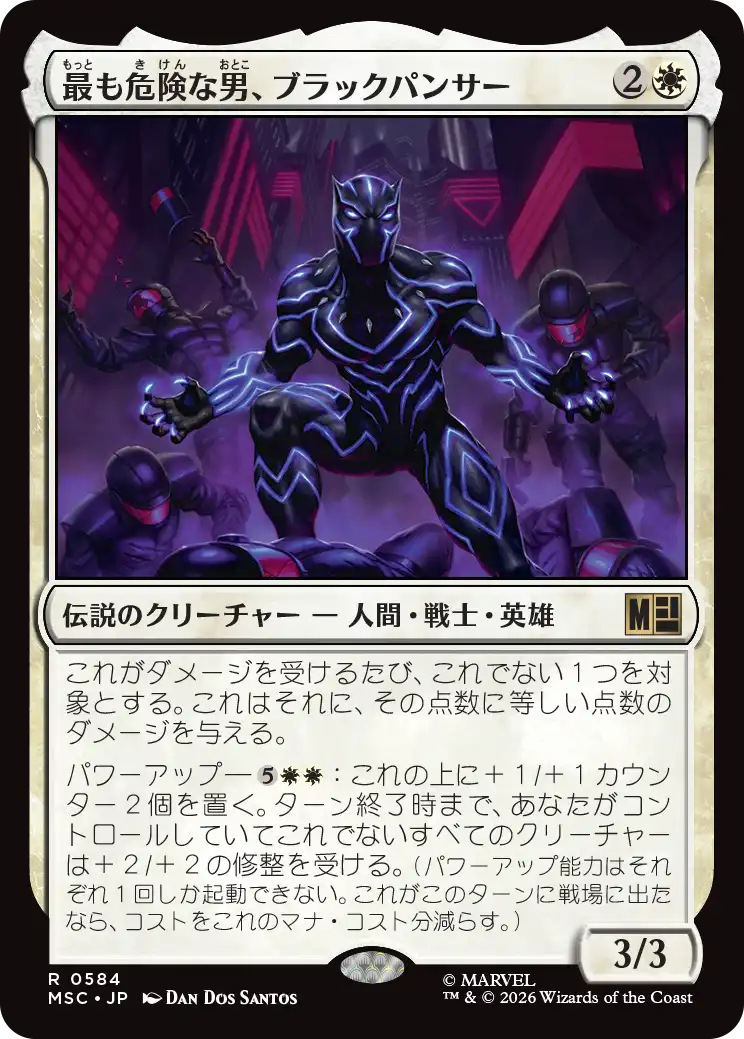(MSC-RW)Black Panther, Most Dangerous/最も危険な男、ブラックパンサー