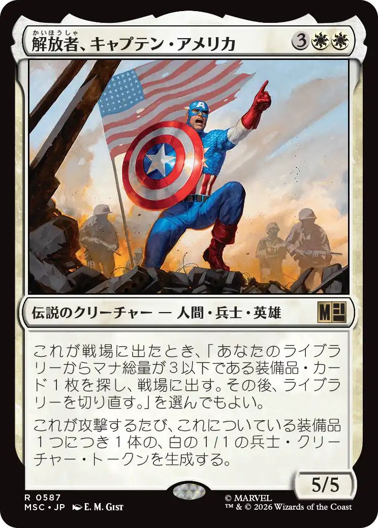 (MSC-RW)Captain America, Liberator/解放者、キャプテン・アメリカ