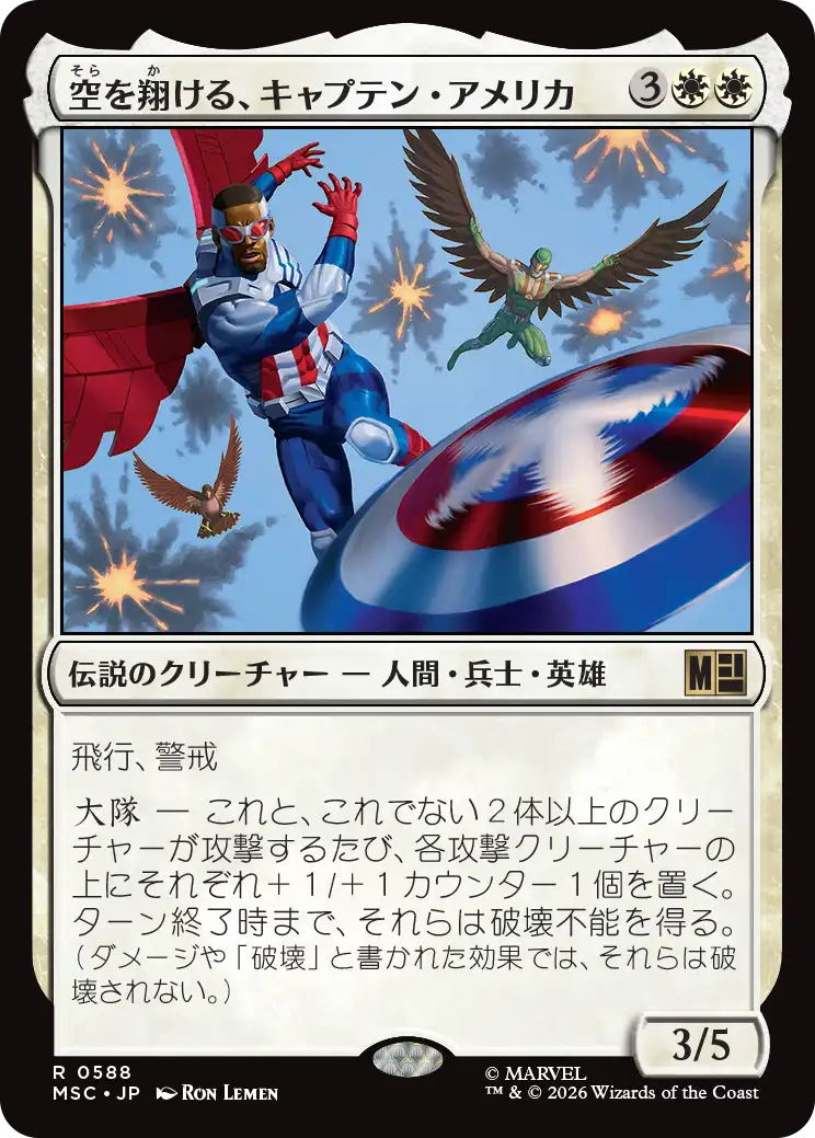 (MSC-RW)Captain America, Skybound/空を翔ける、キャプテン・アメリカ