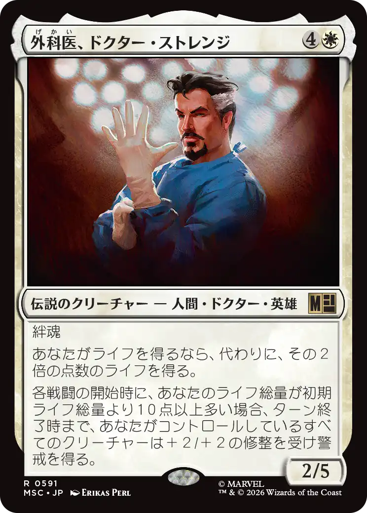 (MSC-RW)Doctor Strange, Surgeon/外科医、ドクター・ストレンジ