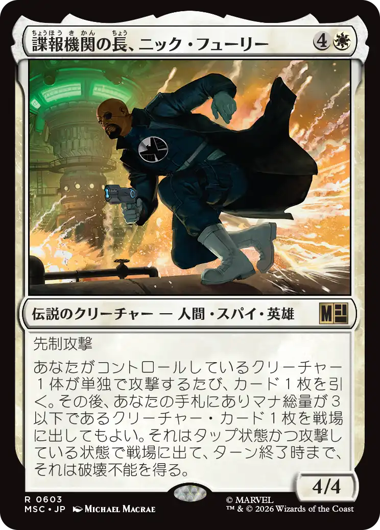 (MSC-RW)Nick Fury, Spymaster/諜報機関の長、ニック・フューリー