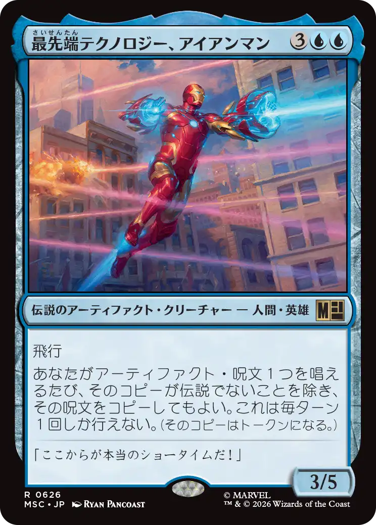 (MSC-RU)Iron Man, Bleeding Edge/最先端テクノロジー、アイアンマン
