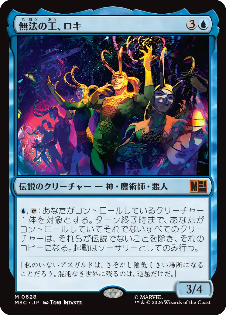 (MSC-MU)Loki, Lord of Misrule/無法の王、ロキ