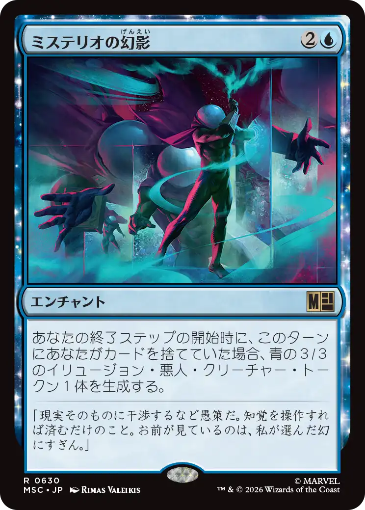 (MSC-RU)Mysterio's Mirage/ミステリオの幻影