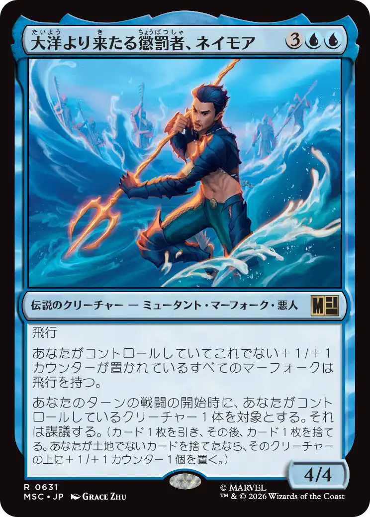 (MSC-RU)Namor, Scourge of the Seas/大洋より来たる懲罰者、ネイモア