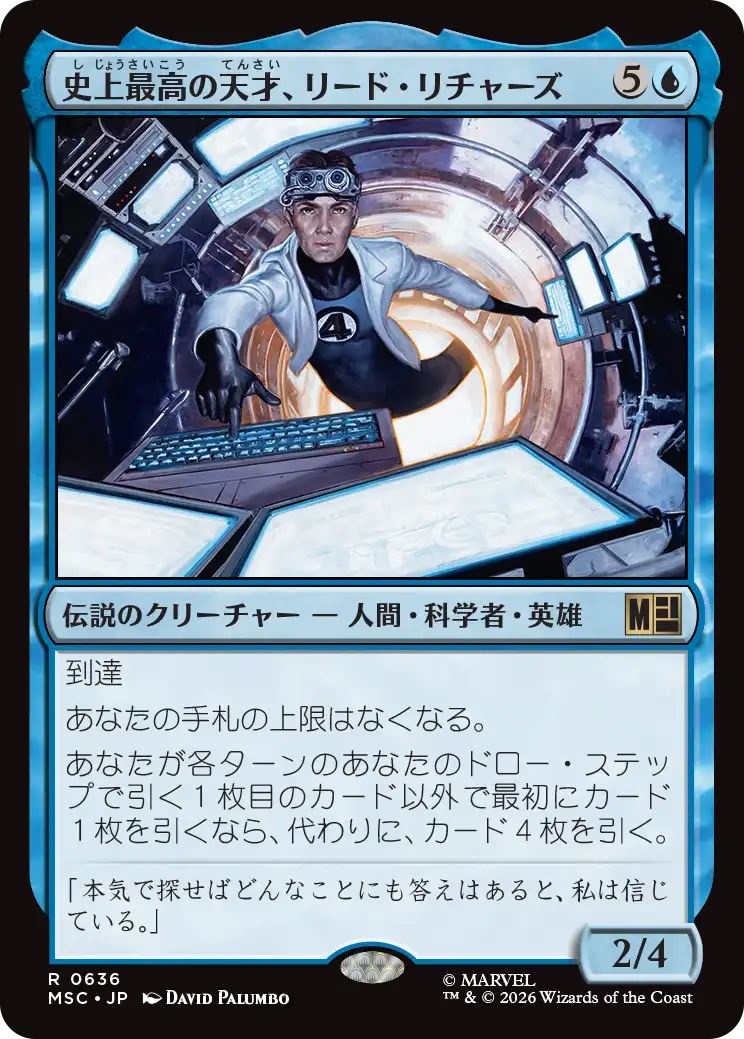 (MSC-RU)Reed Richards, Smartest Man/史上最高の天才、リード・リチャーズ