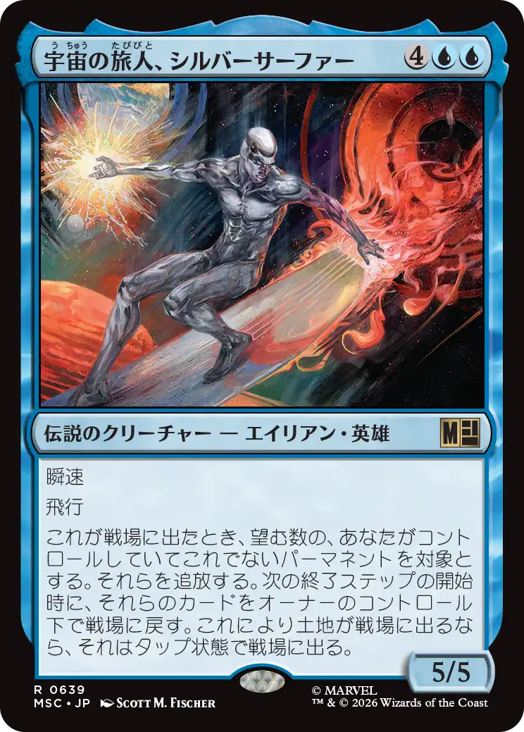 (MSC-RU)Silver Surfer, Cosmic Voyager/宇宙の旅人、シルバーサーファー