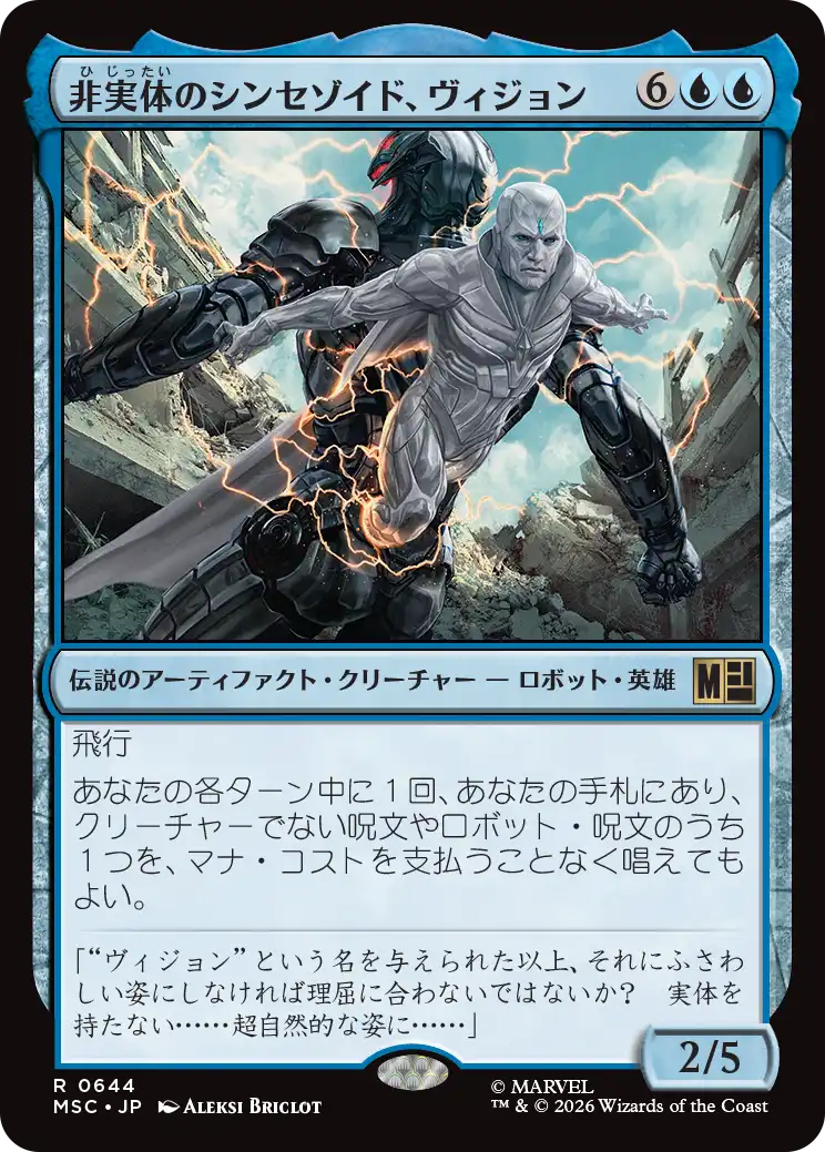 (MSC-RU)Vision, Spectral Synthezoid/非実体のシンセゾイド、ヴィジョン