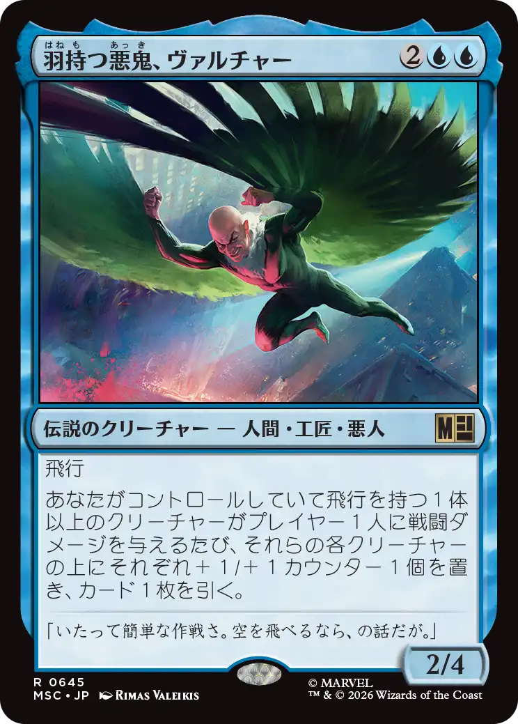 (MSC-RU)Vulture, Feathered Fiend/羽持つ悪鬼、ヴァルチャー