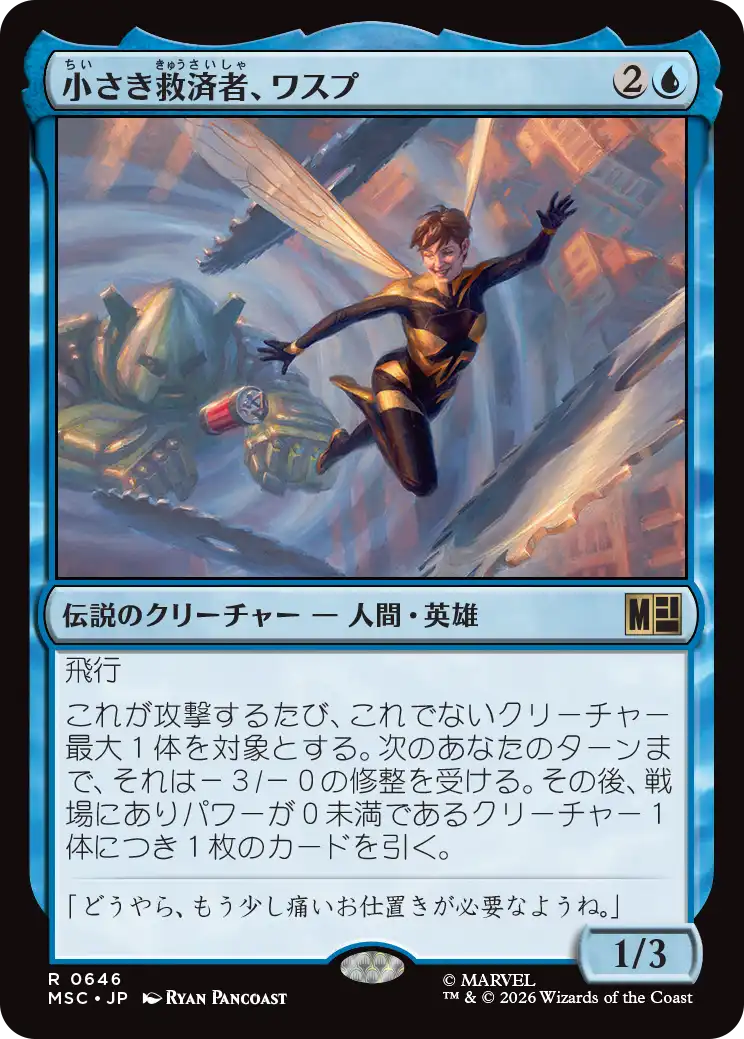 (MSC-RU)Wasp, Shrinking Savior/小さき救済者、ワスプ