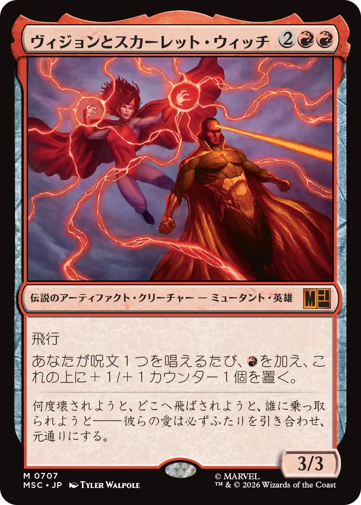 (MSC-MR)The Vision and Scarlet Witch/ヴィジョンとスカーレット・ウィッチ