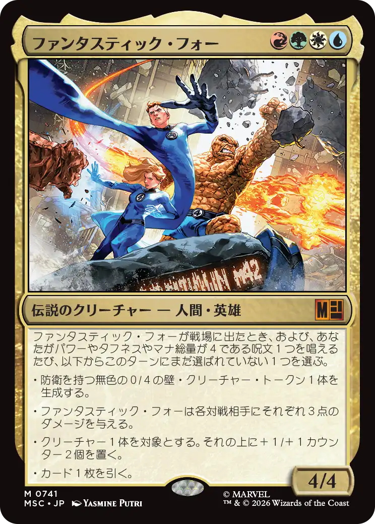 (MSC-MM)The Fantastic Four/ファンタスティック・フォー