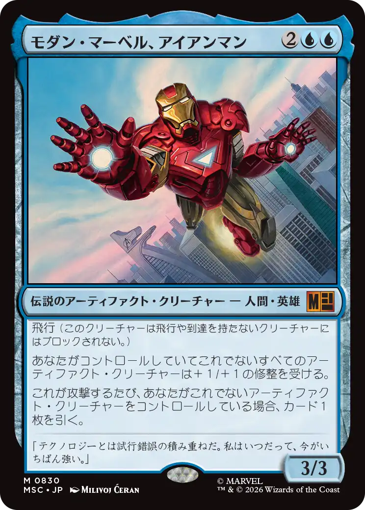 (MSC-MU)Iron Man, Modern Marvel/モダン・マーベル、アイアンマン