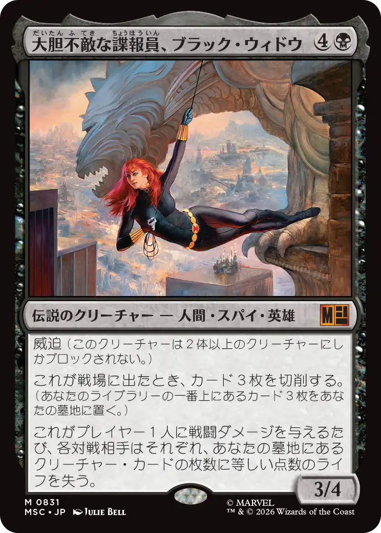(MSC-MB)Black Widow, Daring Operative/大胆不敵な諜報員、ブラック・ウィドウ
