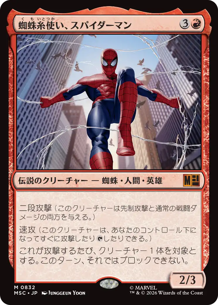 (MSC-MR)Spider-Man, Web-Spinner/蜘蛛糸使い、スパイダーマン