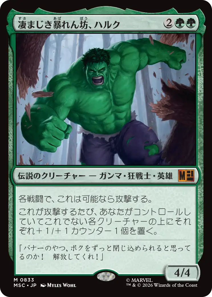 (MSC-MG)Hulk, Brutal Brawler/凄まじき暴れん坊、ハルク