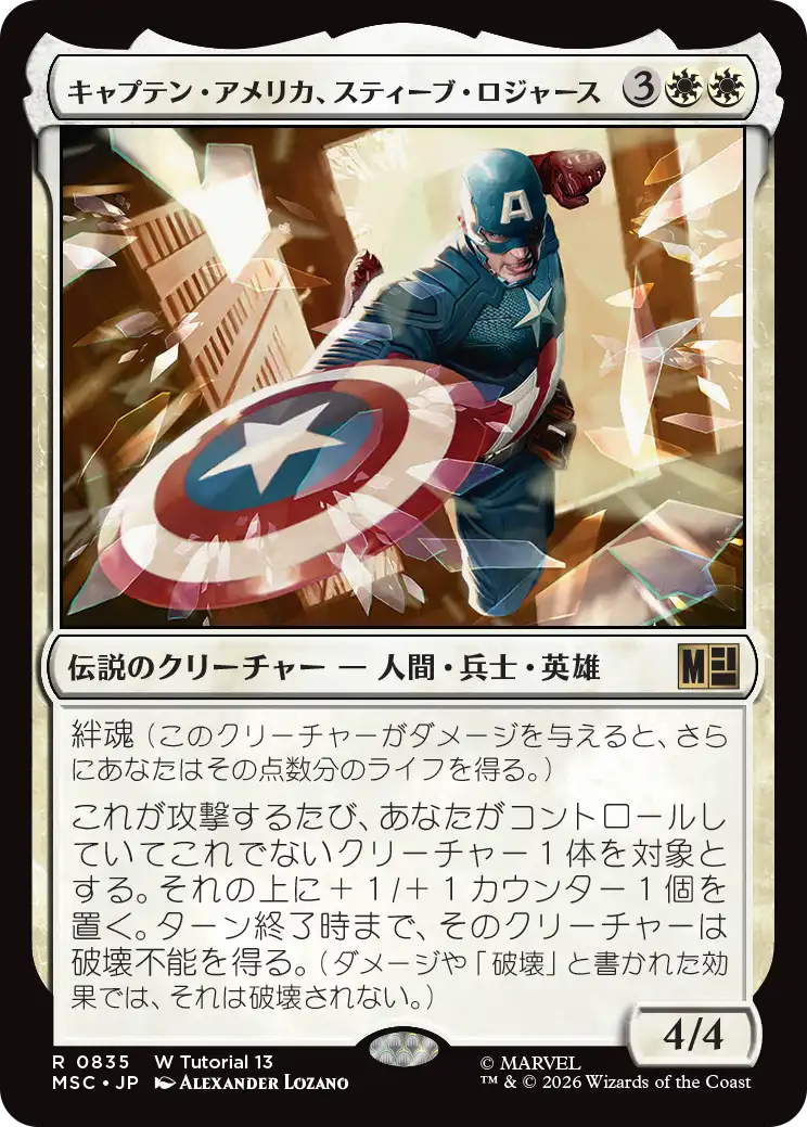 (MSC-RW)Captain America, Steve Rogers/キャプテン・アメリカ、スティーブ・ロジャース